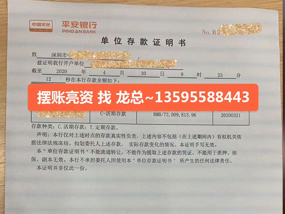 平安銀行7200萬單位存款證明書（資金證明）