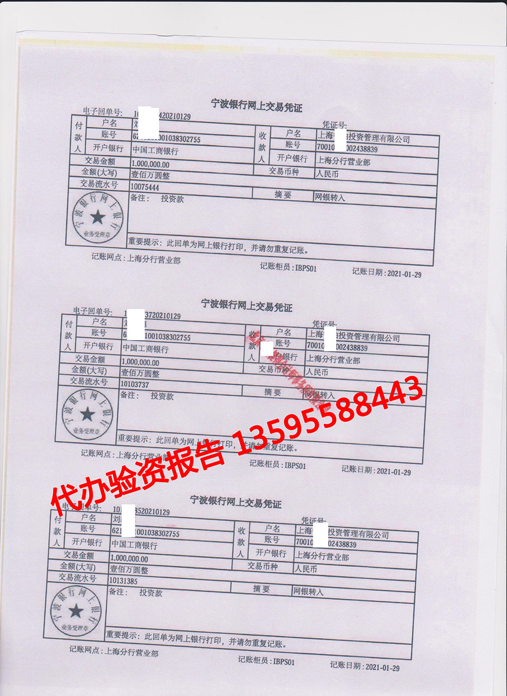 上海投資管理公司300萬驗資報告代辦(圖3)