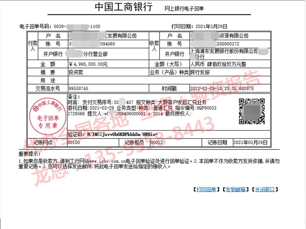 代辦500萬北京驗資報告(圖1)